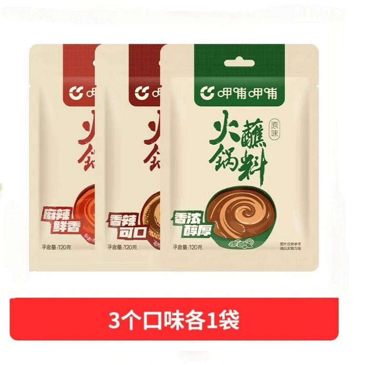 呷哺呷哺   火锅蘸料3种口味   120g*3袋 360 克