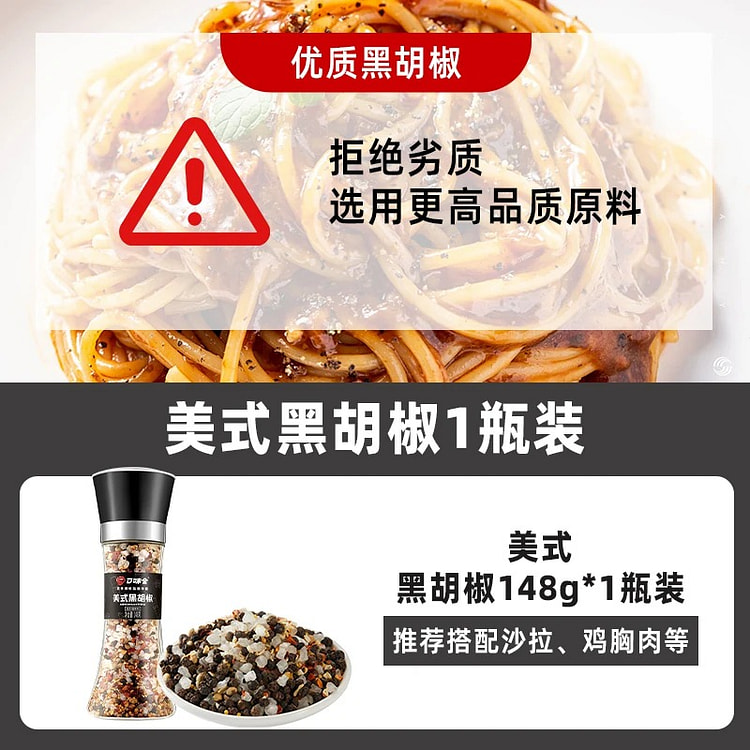 Kouweiquan American Black Pepper 1pc 148 g