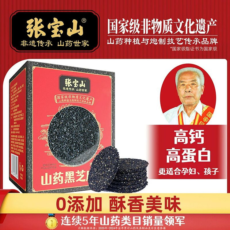 Zhang Baoshan Yam Black Sesame Cake