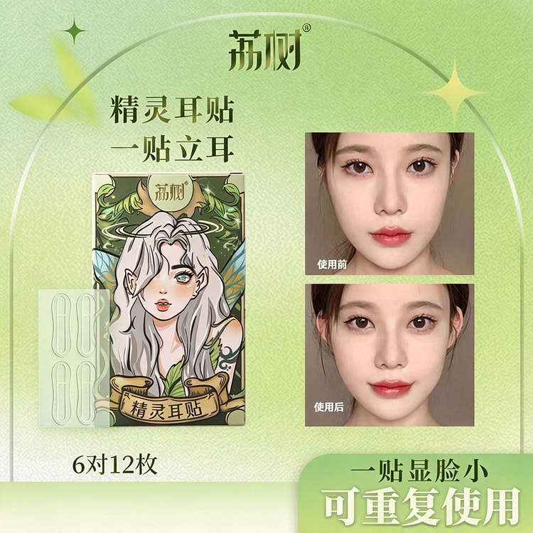 荔树精灵耳贴神器定型耳贴贴面耳矫正器 1 盒