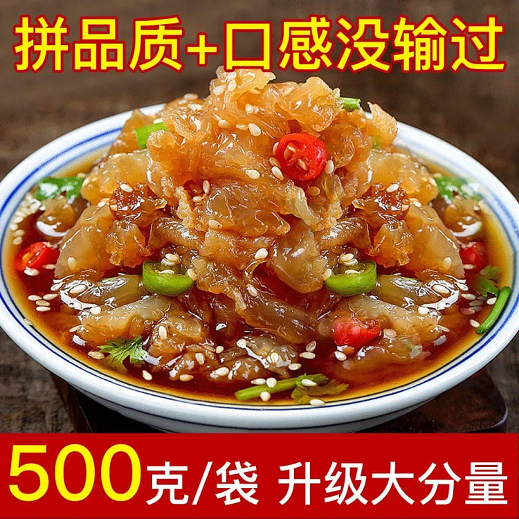精选海蜇头鲜嫩脆爽特级海蜇下酒凉拌菜500g*1袋 500 克