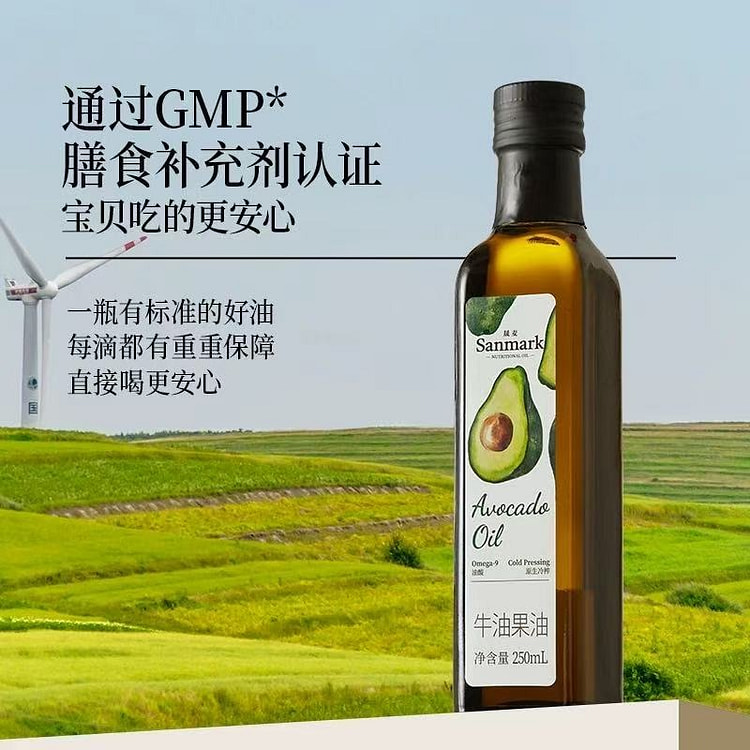 【晟麦】牛油果油 营养食用 1瓶