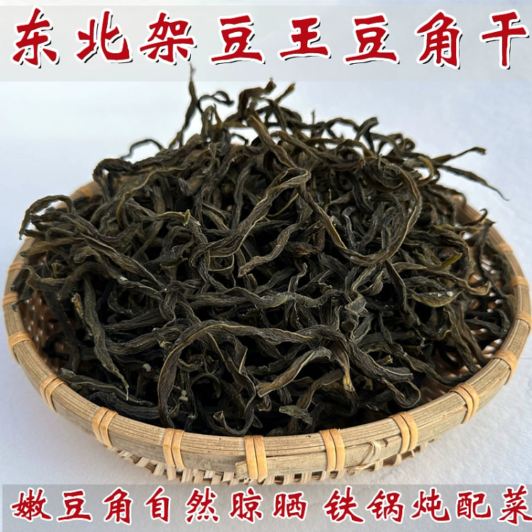 东北特产 架豆王豆角干 干货干豆角干菜*1袋