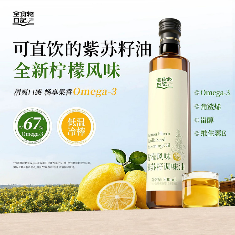 Whole Food Diary Lemon Flavored Perilla Seed Oil 500 ml