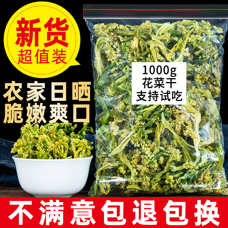 花菜干椰菜花农家土特产100g*1袋