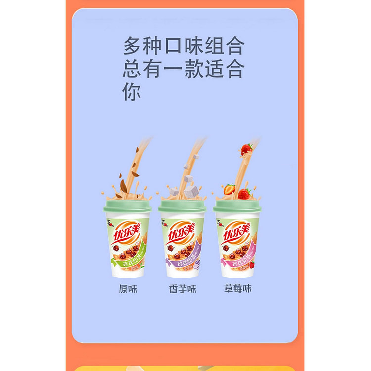 优乐美珍珠奶茶*1杯