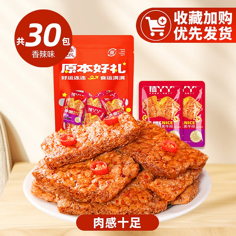 原本记忆手撕素肉素牛排零食小吃豆干辣条解馋素食辣味 210 克