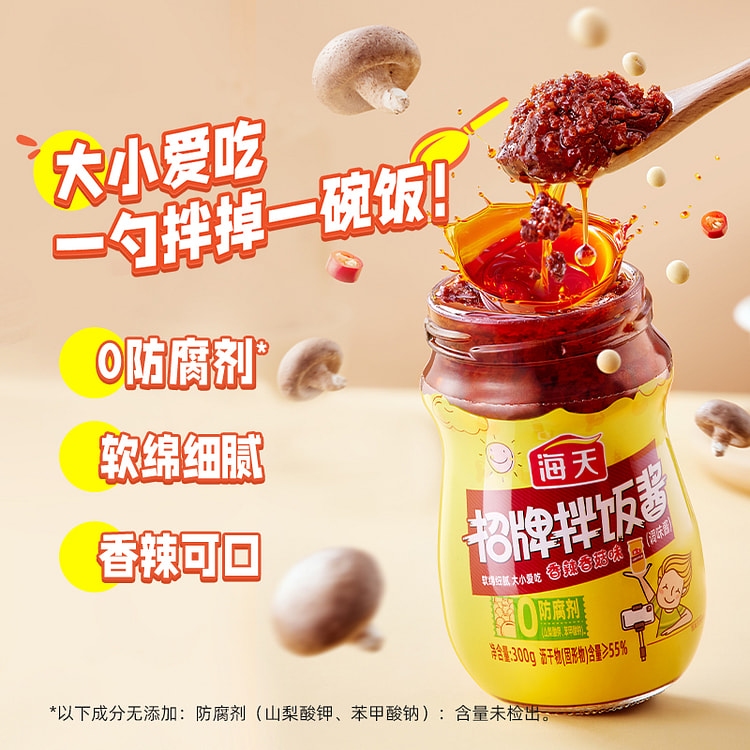 海天招牌拌饭酱下饭菜拌面 300g*1瓶