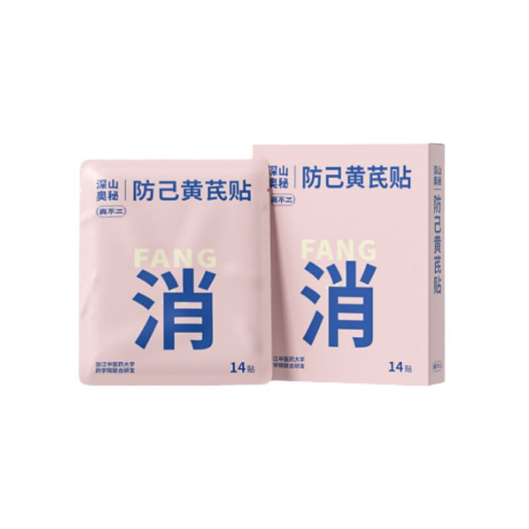 真不二防己黄芪贴 轻通消自律膏贴艾灸贴 14贴/盒