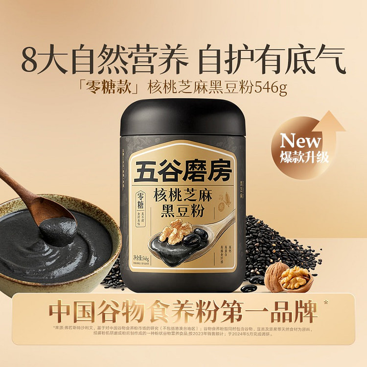 WalnutS esame Black Bean Powder Sugar-free 546 g