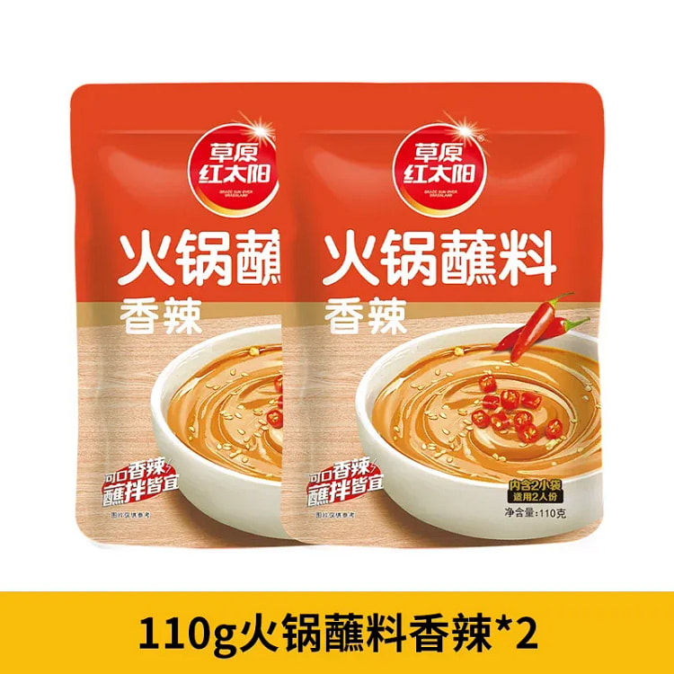 草原红太阳 火锅蘸料香辣 110g*2包 220 克