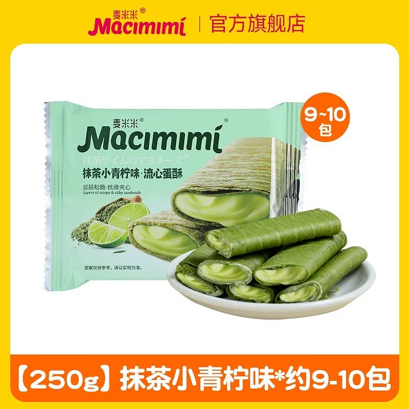 【麦米米】流心蛋酥夹心蛋卷 独立小包 休闲零食《抹茶小青柠味》一袋约9-10包 250 克