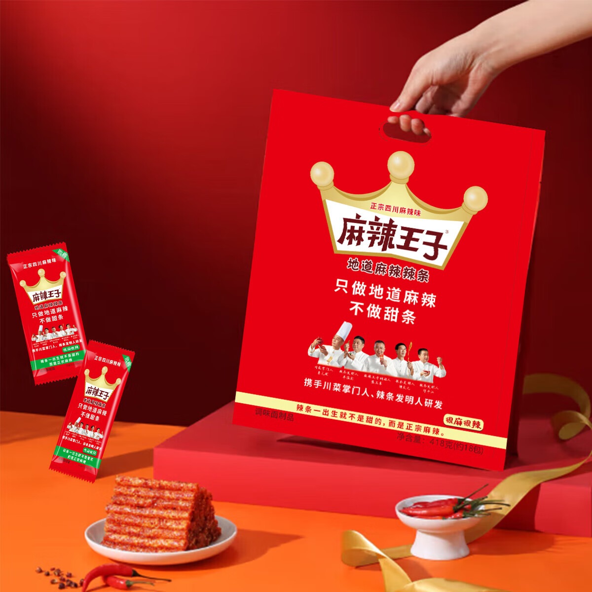 麻辣王子辣条很麻很辣正宗麻辣味休闲零食418 克- Weee!