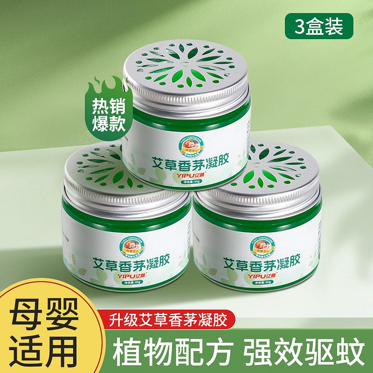 室内户外艾草香茅凝胶香薰膏无烟无电驱蚊 3盒装 255 克