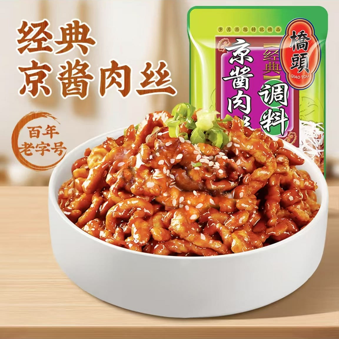 Qiaotou Classic Beijing sauce shredded pork sauce 80 g