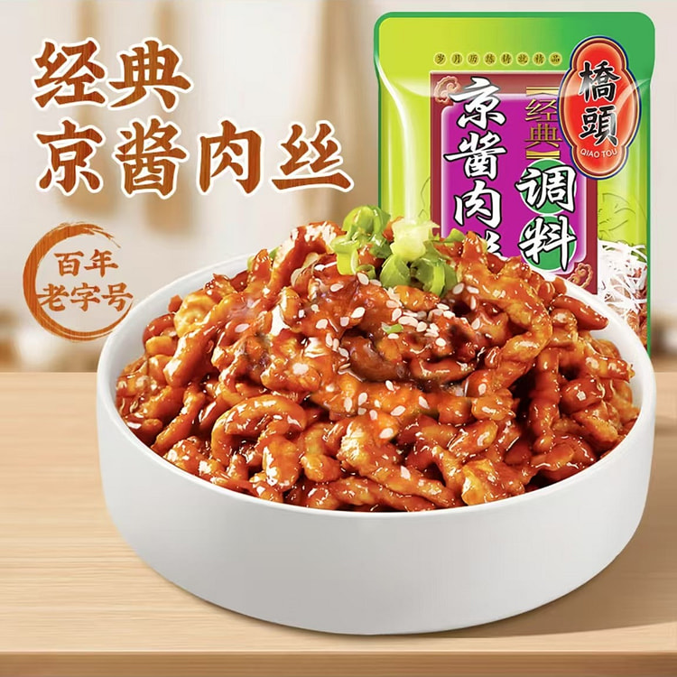 桥头 经典京酱肉丝酱
