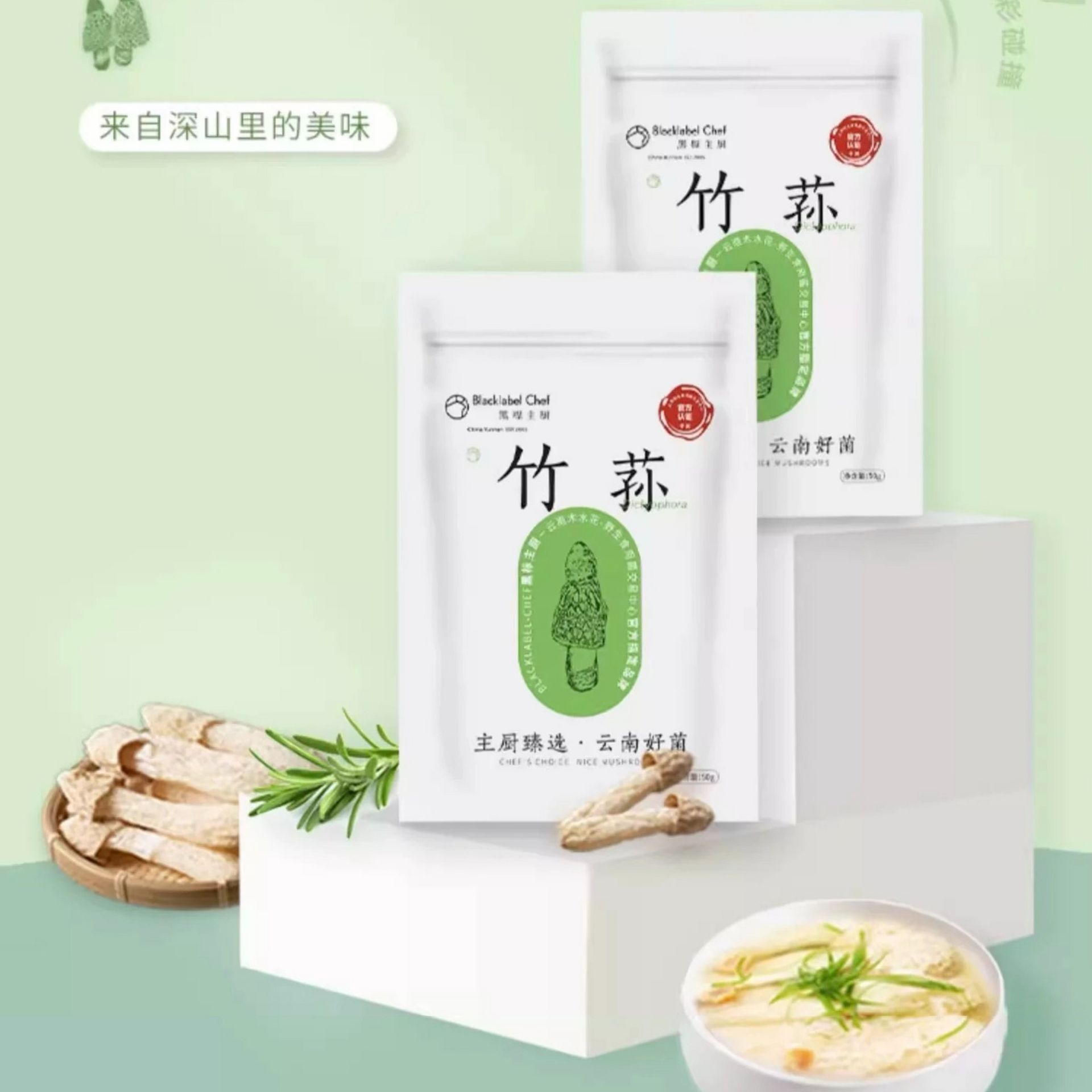 雲南乾竹蓀 50 克