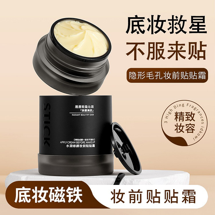 玫黛琳水潤修顏妝前貼貼霜 30 克