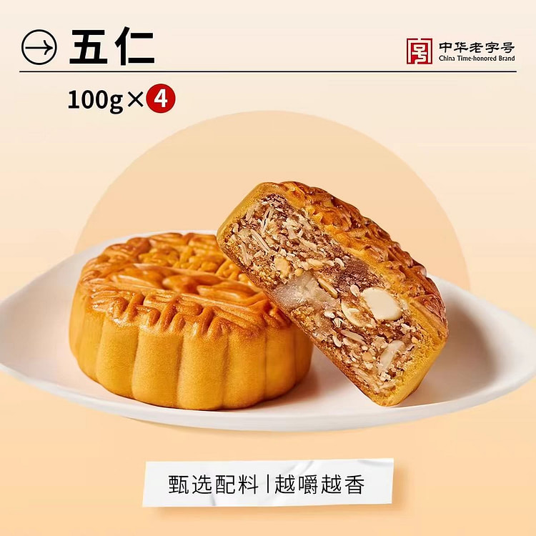 杏花楼  清新五仁月饼100g*4广式月饼中秋饼 400 克