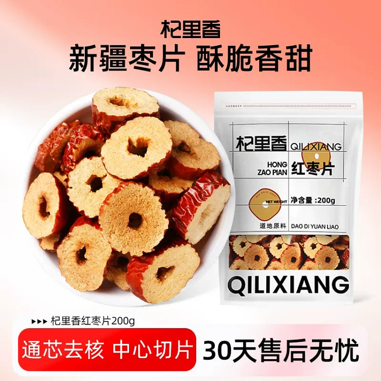 杞里香新疆无核红枣片200g*1袋香脆红枣干枣子片 200 克
