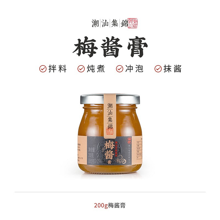 潮汕集锦 酸梅酱广式特产烧鹅酱冰梅子酱