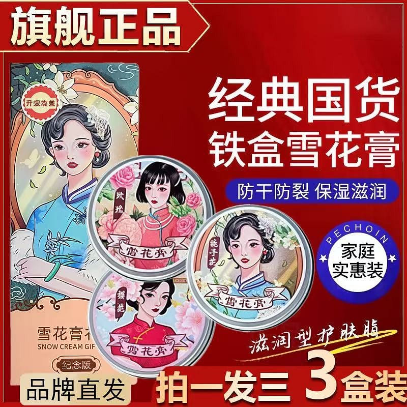 Classic Chinese goods old Shanghai vanishing cream 1 each