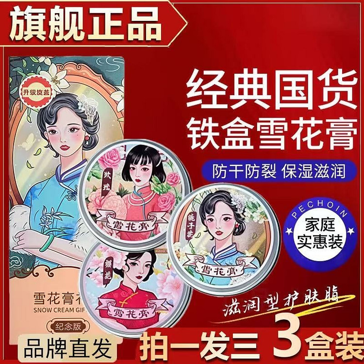 Classic Chinese goods old Shanghai vanishing cream