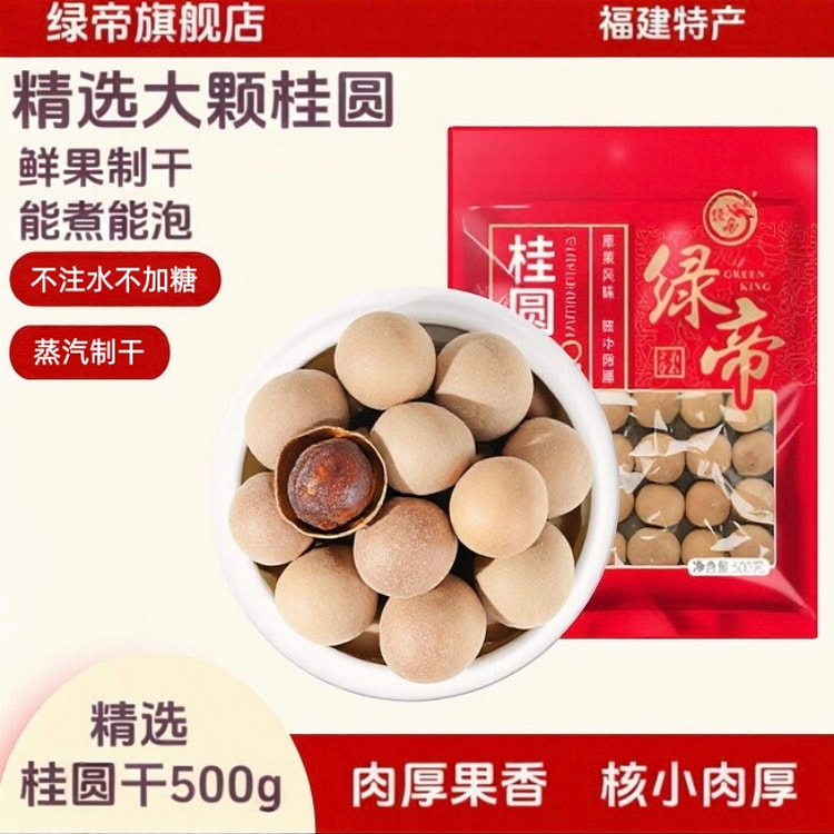 Green Emperor Premium Dried Longan 500 g