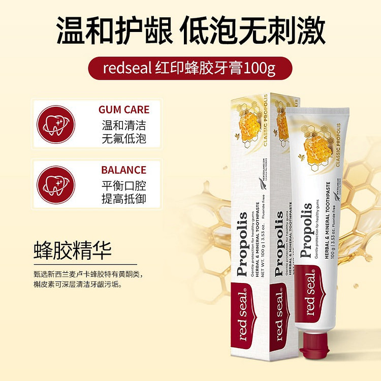 新西兰red seal无氟蜂胶款牙膏100g*3支 300 克