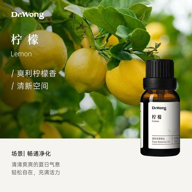 DrWong香薰精油 天然植物香薰柠檬精油15ml 15 毫升