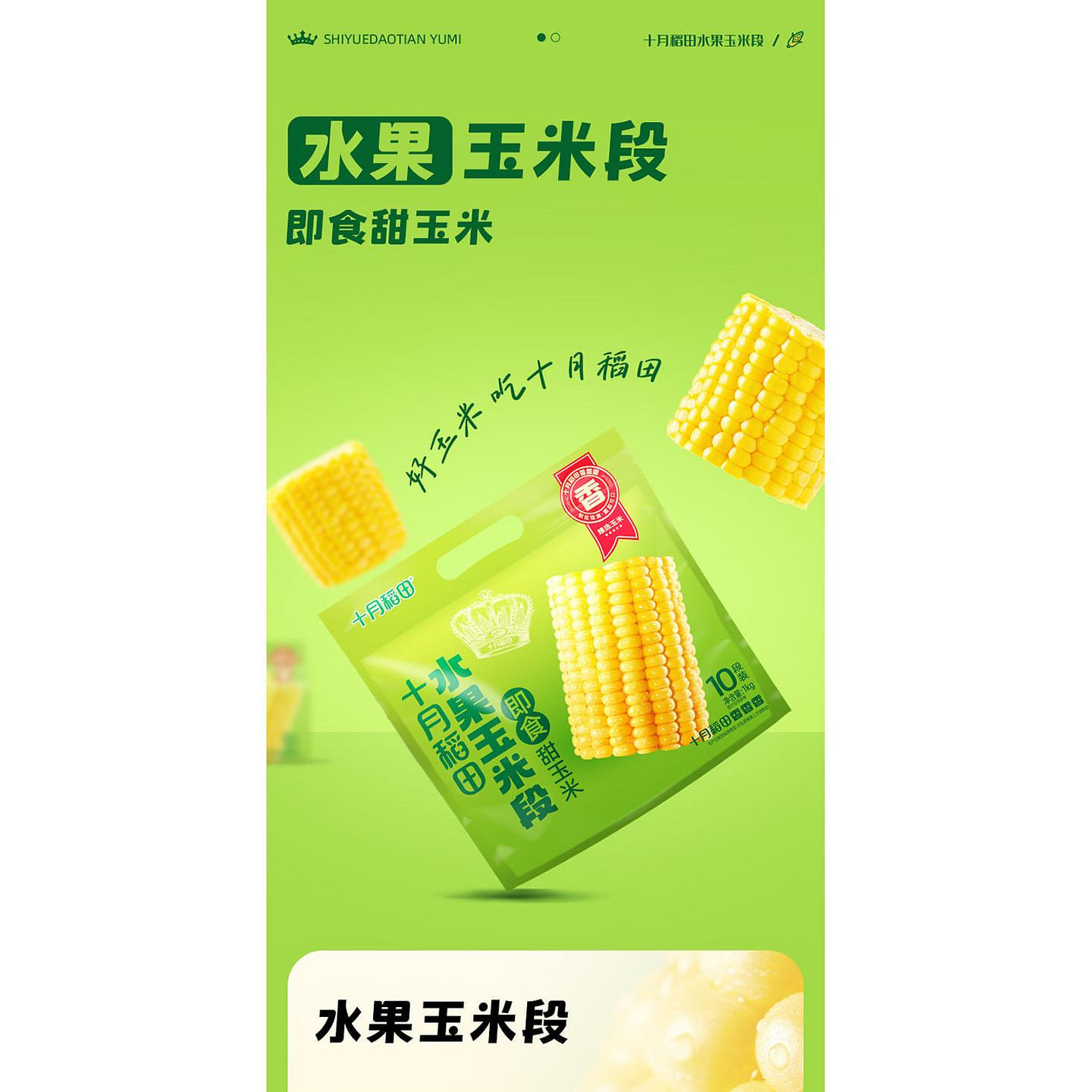 October rice field fruit corn section 1280 g
