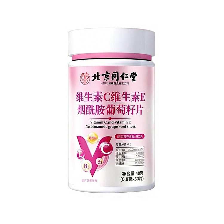 北京同仁堂维生素C、E烟酰胺咀嚼片 48g*1 48 克