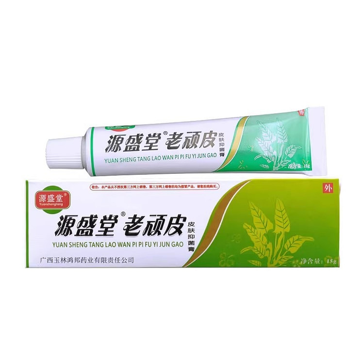 源盛堂 老顽皮软膏 皮肤抑菌膏 外用清洁护理草本乳膏15g/支