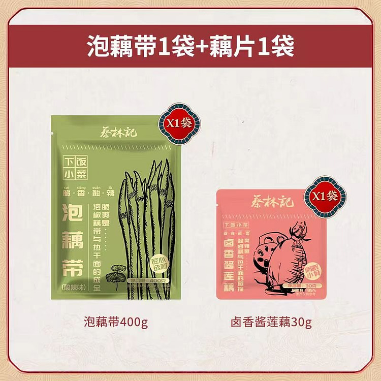 蔡林记 泡椒藕带400g*1+藕片30g*1
