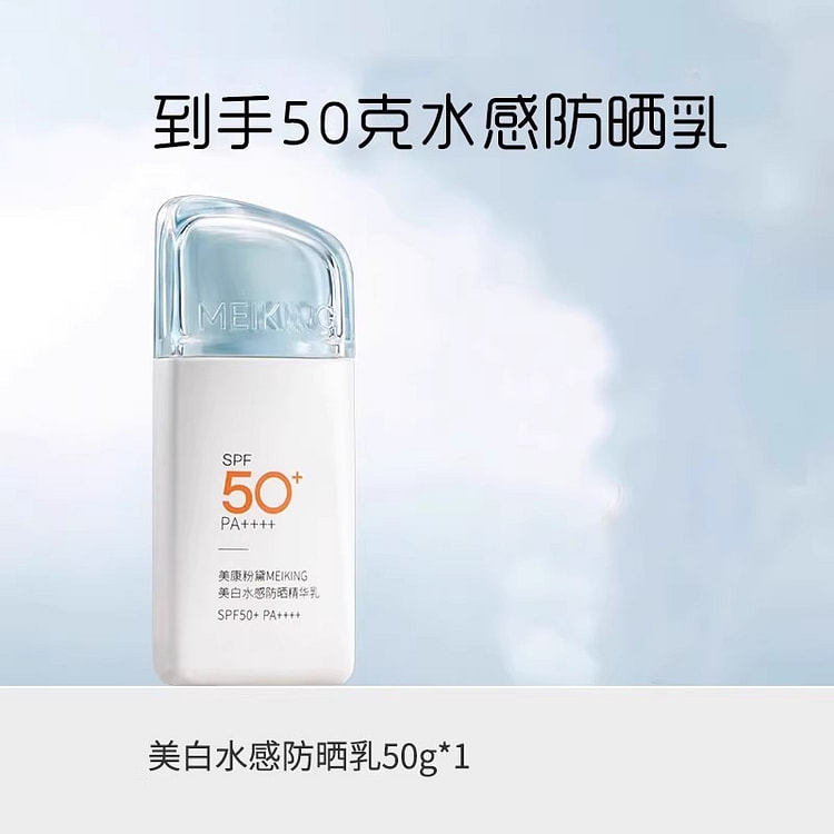 美康粉黛 美白水感精华防晒乳 隔离亮三合一50g/ 1 瓶