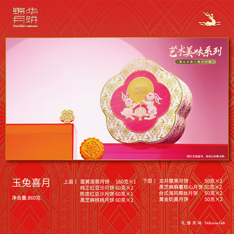 Mooncake gift box 860*1 box