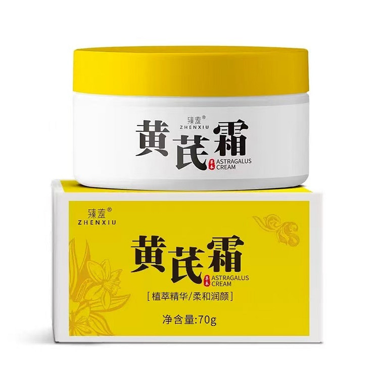 黄芪霜 去黄老牌国货 保湿补水滋润秋冬季非美白面霜