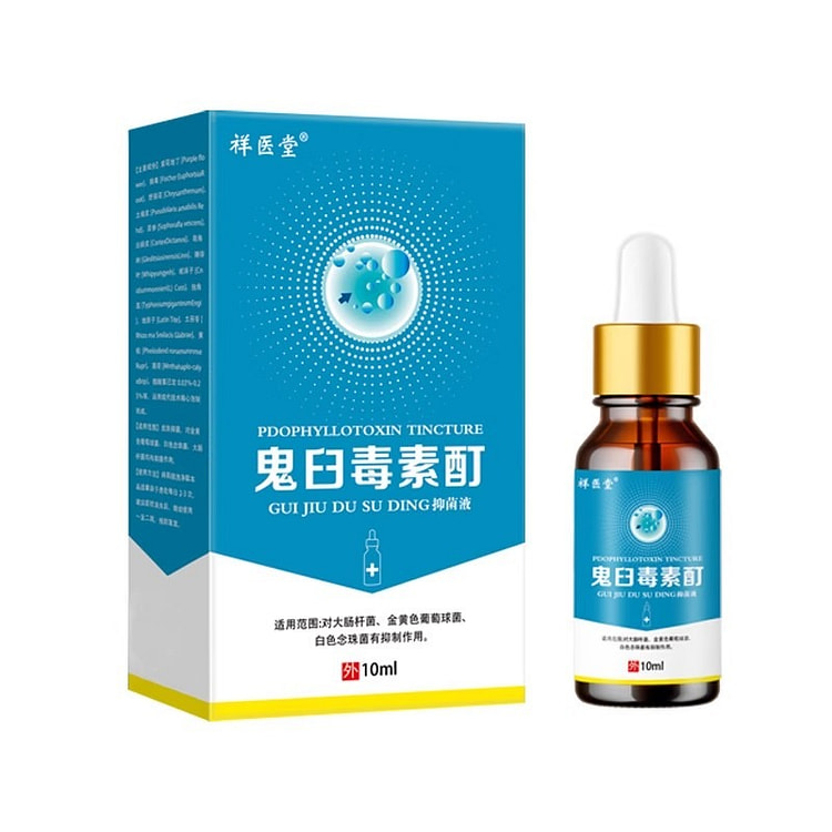 祥医堂 鬼臼毒素酊10ml去鸡眼尖锐丝状克疣抑菌