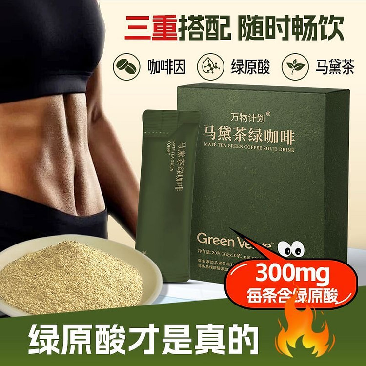 Yerba Mate Green Coffee(10 Sachets) 1 box