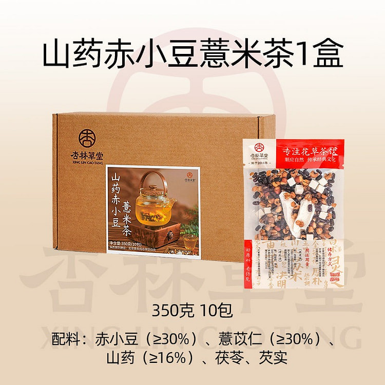 杏林草堂山药赤小豆薏米茶350g茶包炒熟养生茶 350 克