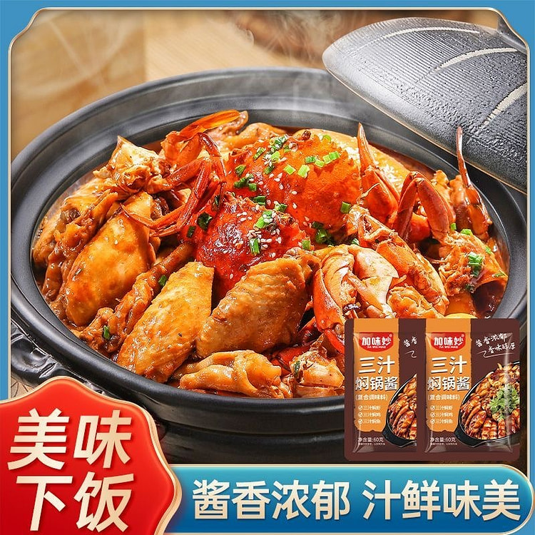 三汁焖锅酱料家用小闷锅调料香锅干锅底料酱汁调味料