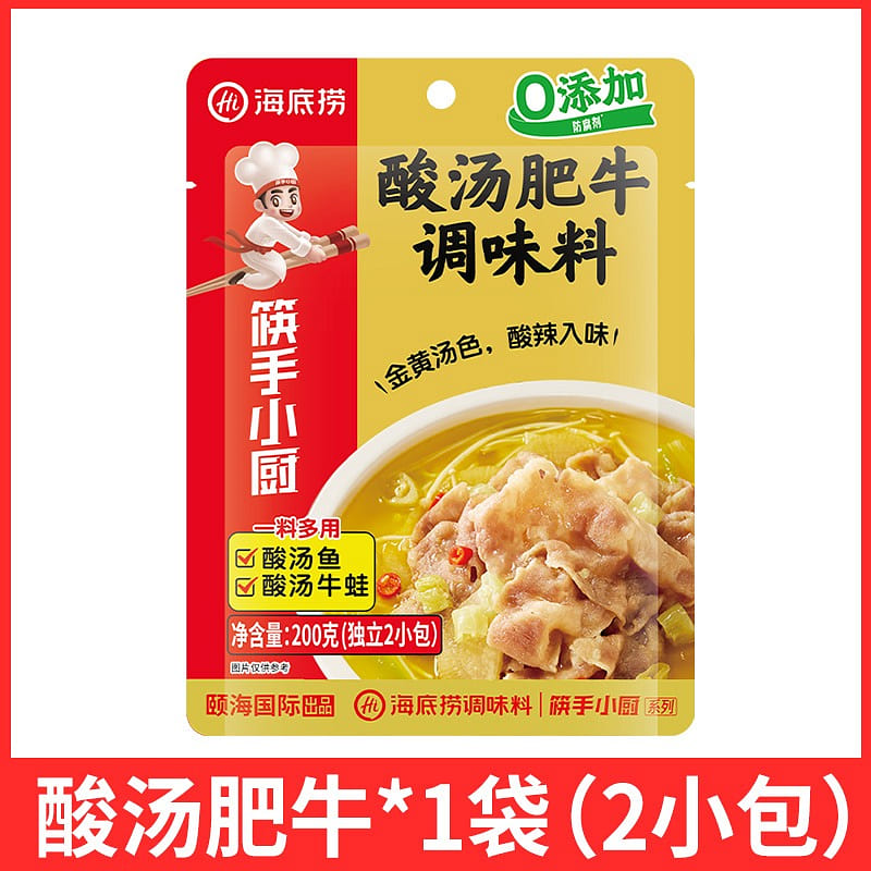 Haidilao sour soup beef seasoning packet 200 g