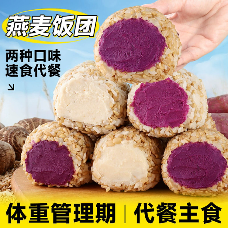 燕麦糙米饭团4个 芋泥+紫薯
