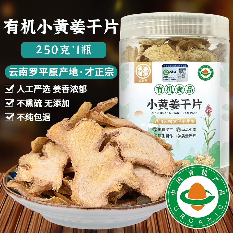 Yunnan Luoping Organic Dried Ginger Slices Ready-to-eat Dried Ginger Slices Dried Ginger Slices of Chinese Herbal Medicine Tea Health Organic Ginger Slices 250g*1 bottle 250 g