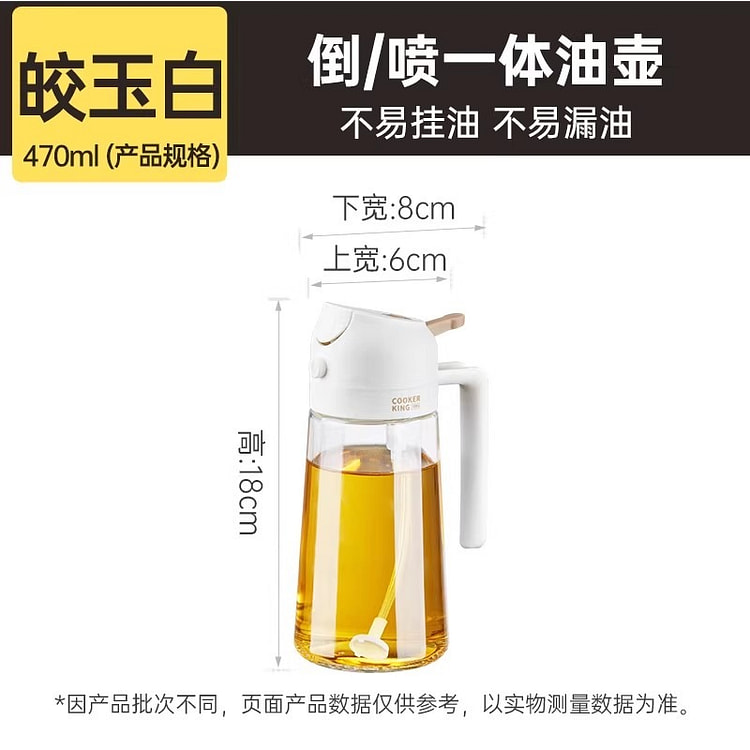 炊大皇两用油壶倒喷两用470ml 单个装 1 份