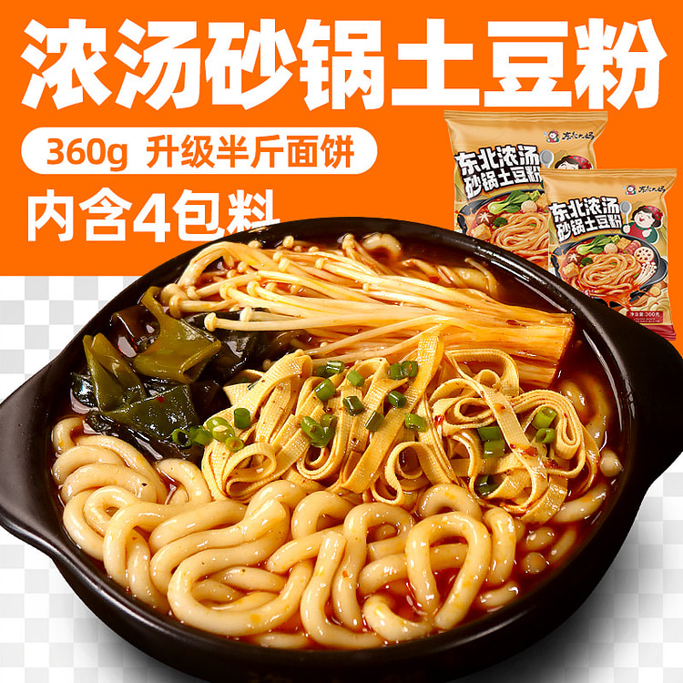 Potato Noodles 360g*1 Bag 360 g