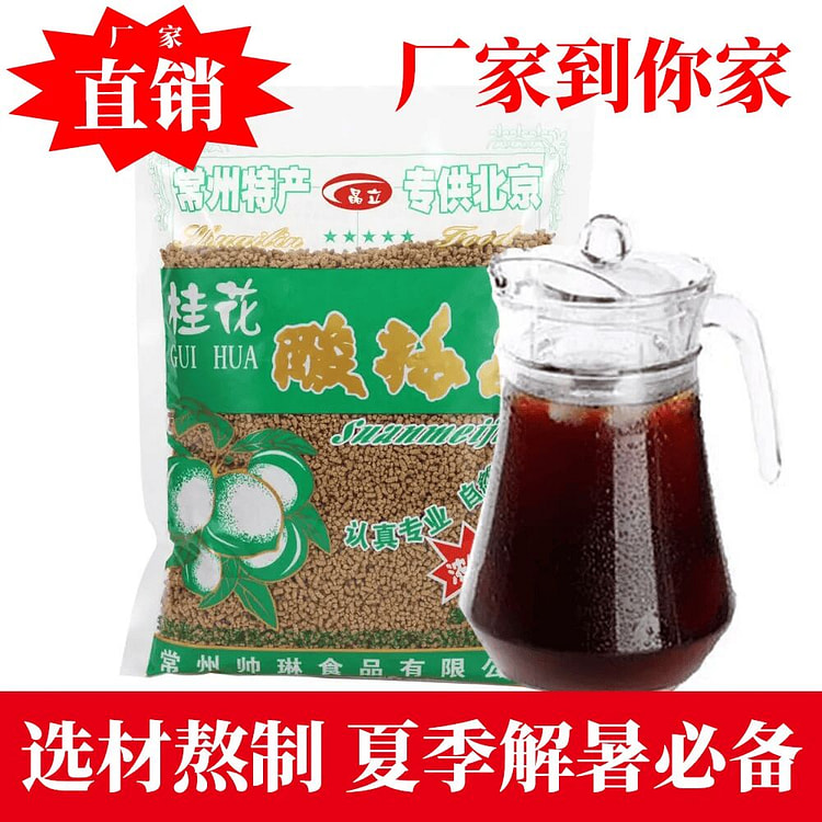 酸梅晶正宗桂花酸梅粉浓缩速溶128克*2袋 256 克