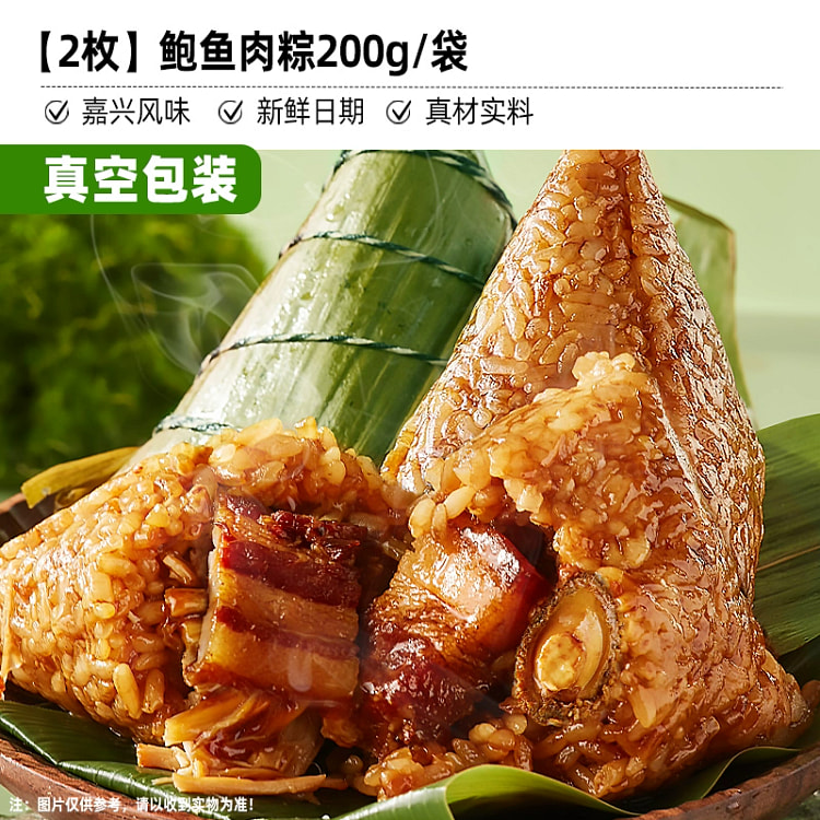 比比赞端午节粽子鲍鱼粽子200g*袋2只