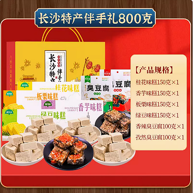 湖南的长沙特产伴手礼盒