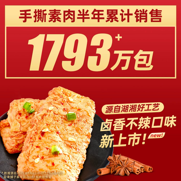 盐津铺子手撕素肉豆干素食辣味解馋休闲食品小包装9g*20包